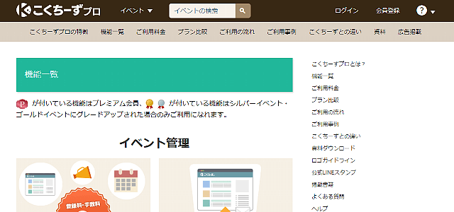 こくちーずプロの特徴