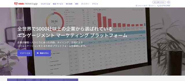 Marketoキャプチャ画像