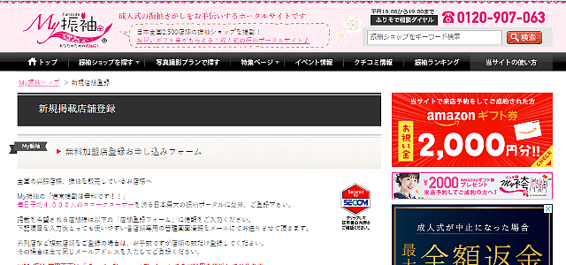 「My振袖」掲載料金は？