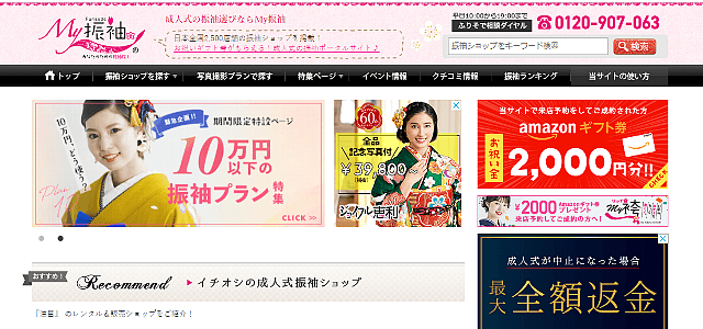 「My振袖」掲載の料金や評判・口コミは？メリットは？