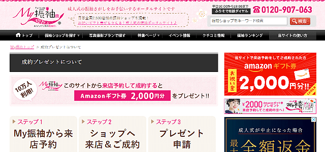 10万人が利用している成約プレゼント