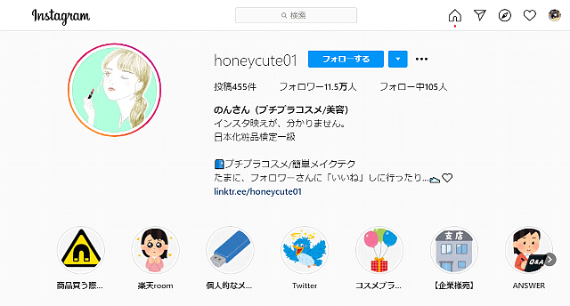 のんさんインスタグラム（プチプラコスメ/美容）