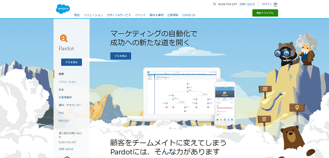 Pardotキャプチャ画像