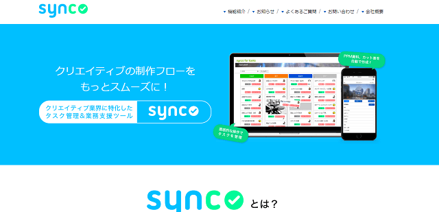 クリエイティブ・デザイン制作管理ツールのsyncoキャプチャ画像
