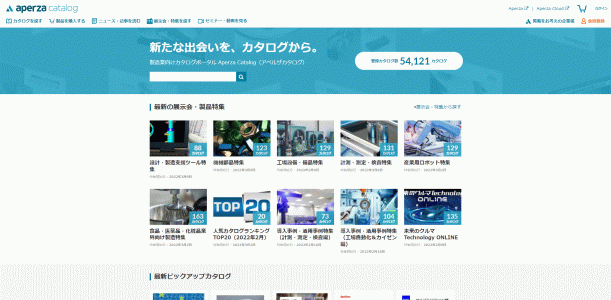 アペルザカタログのスクリーンショット