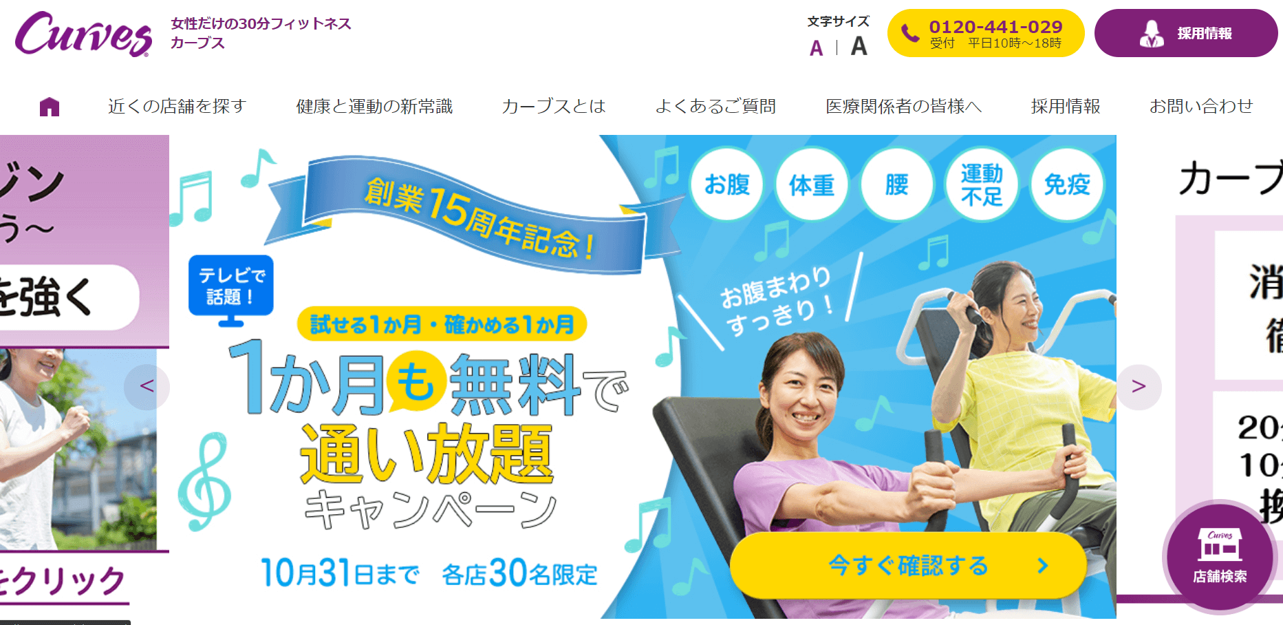 ニッチ戦略事例「株式会社カーブスジャパン」