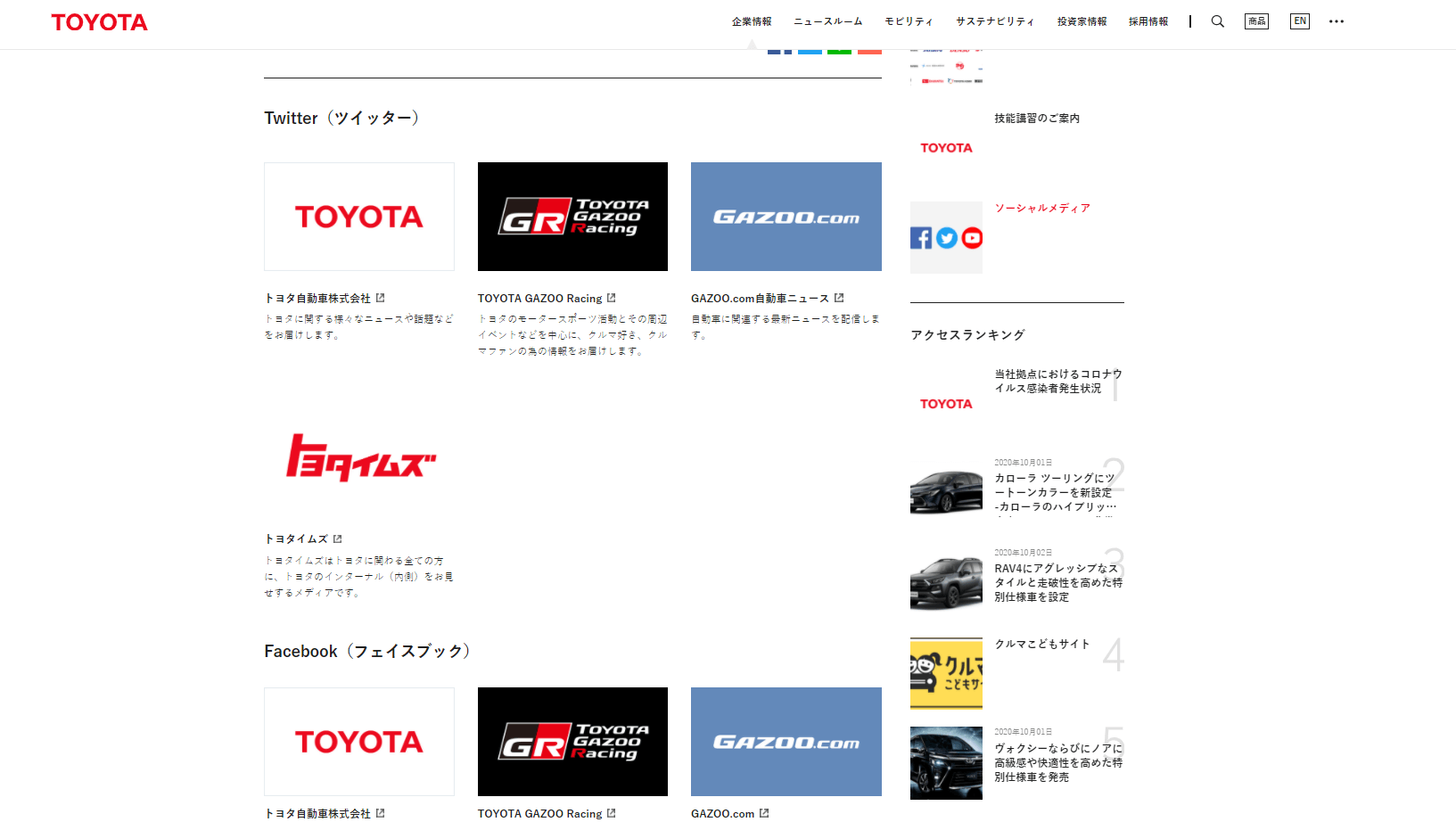 トヨタのSNSページ画像