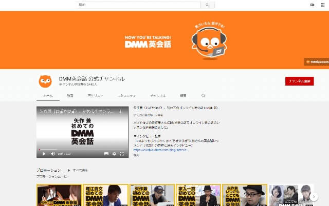 DMM英会話youtubeチャンネル