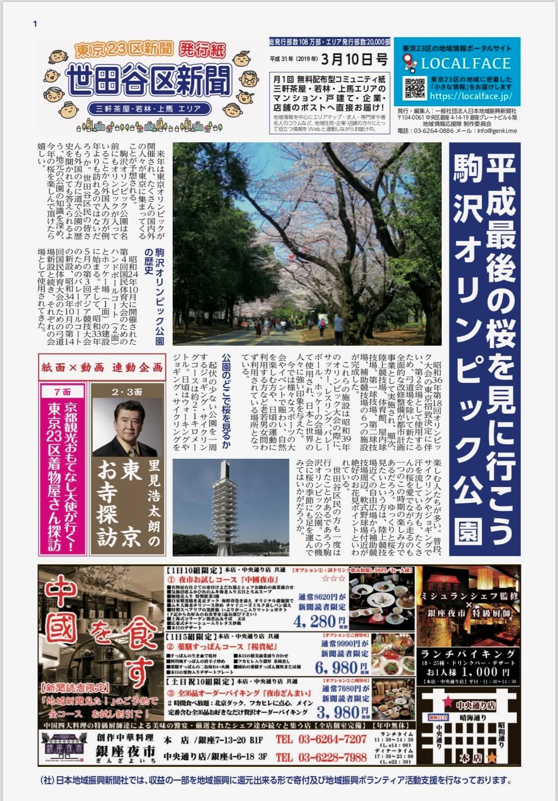 世田谷区新聞