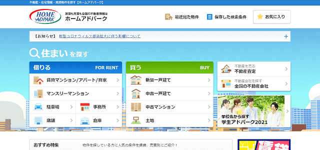 ホームアドパークキャプチャ画像