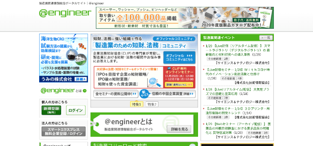 ＠engineer（アットエンジニア）