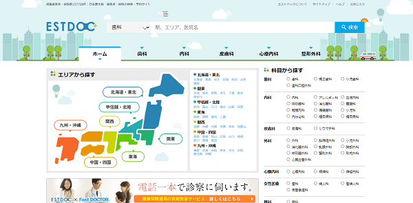 エストドック公式サイトキャプチャ画像