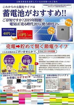 チームカスガイ蓄電池チラシ広告事例