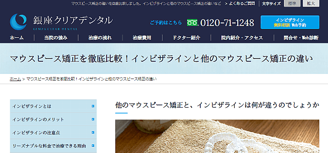 銀座クリアデンタルの公式サイト