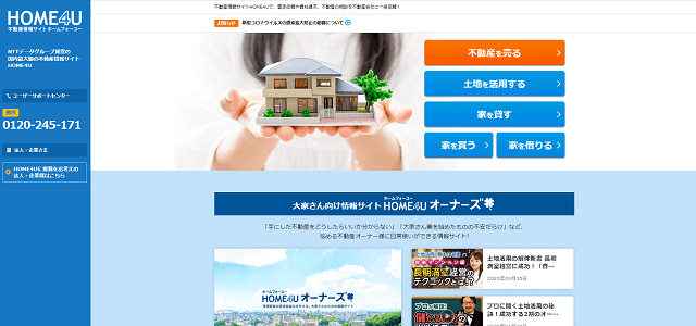 HOME4U公式サイトキャプチャ画像