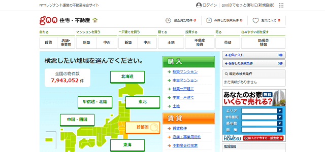 goo不動産キャプチャ画像