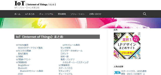IoTソリューション＆まとめキャプチャ画像
