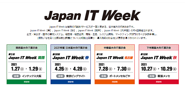 Japan IT Week 2021年