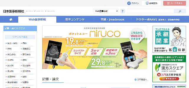 Web医事新報