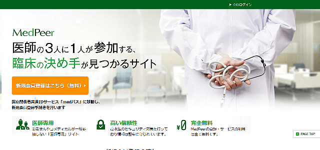 MedPeer（メドピア）