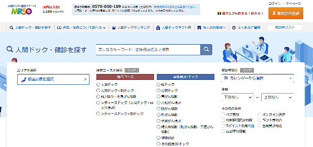 人間ドック・健診マーソ