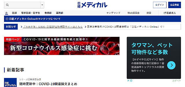 日経メディカルOnline