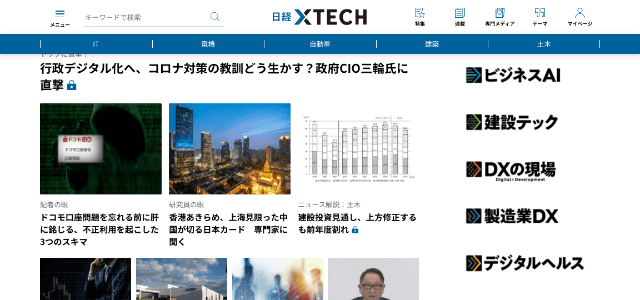 日経XTECH（クロステック）