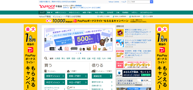 Yahoo!不動産キャプチャ画像