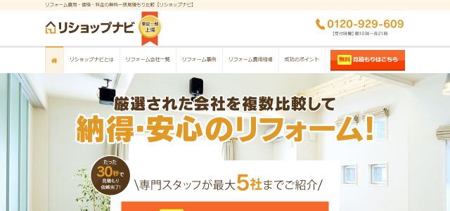 リショップナビ公式サイトキャプチャ画像