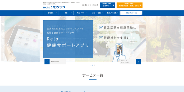 リロクラブ公式サイトキャプチャ画像