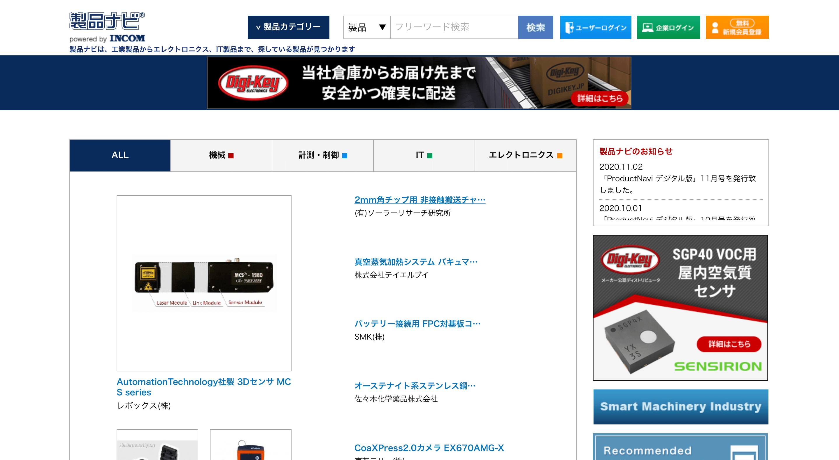 製品ナビ