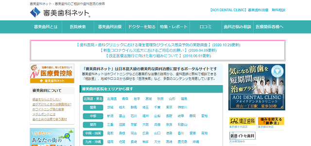 審美歯科ネットキャプチャ画像