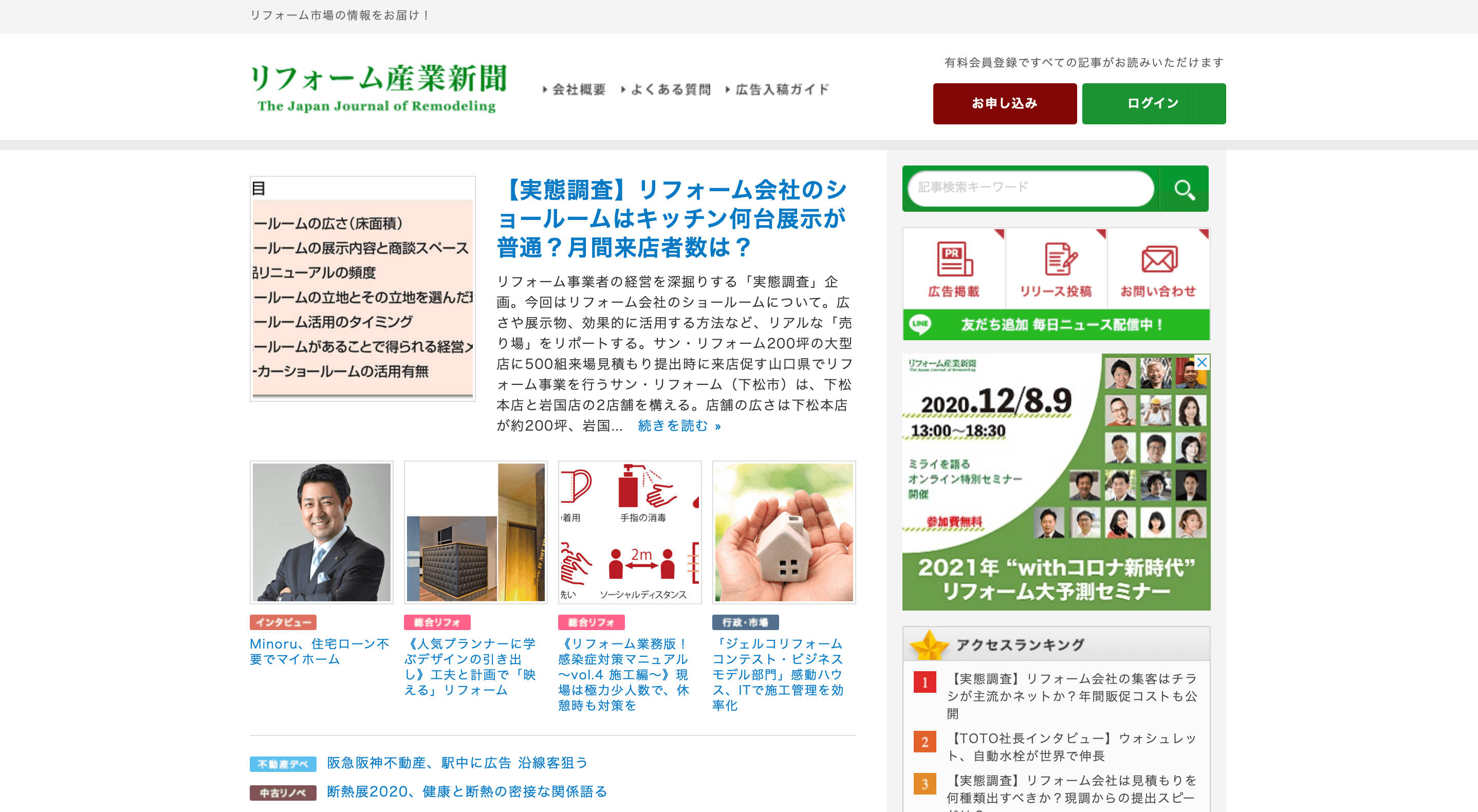 リフォーム産業新聞