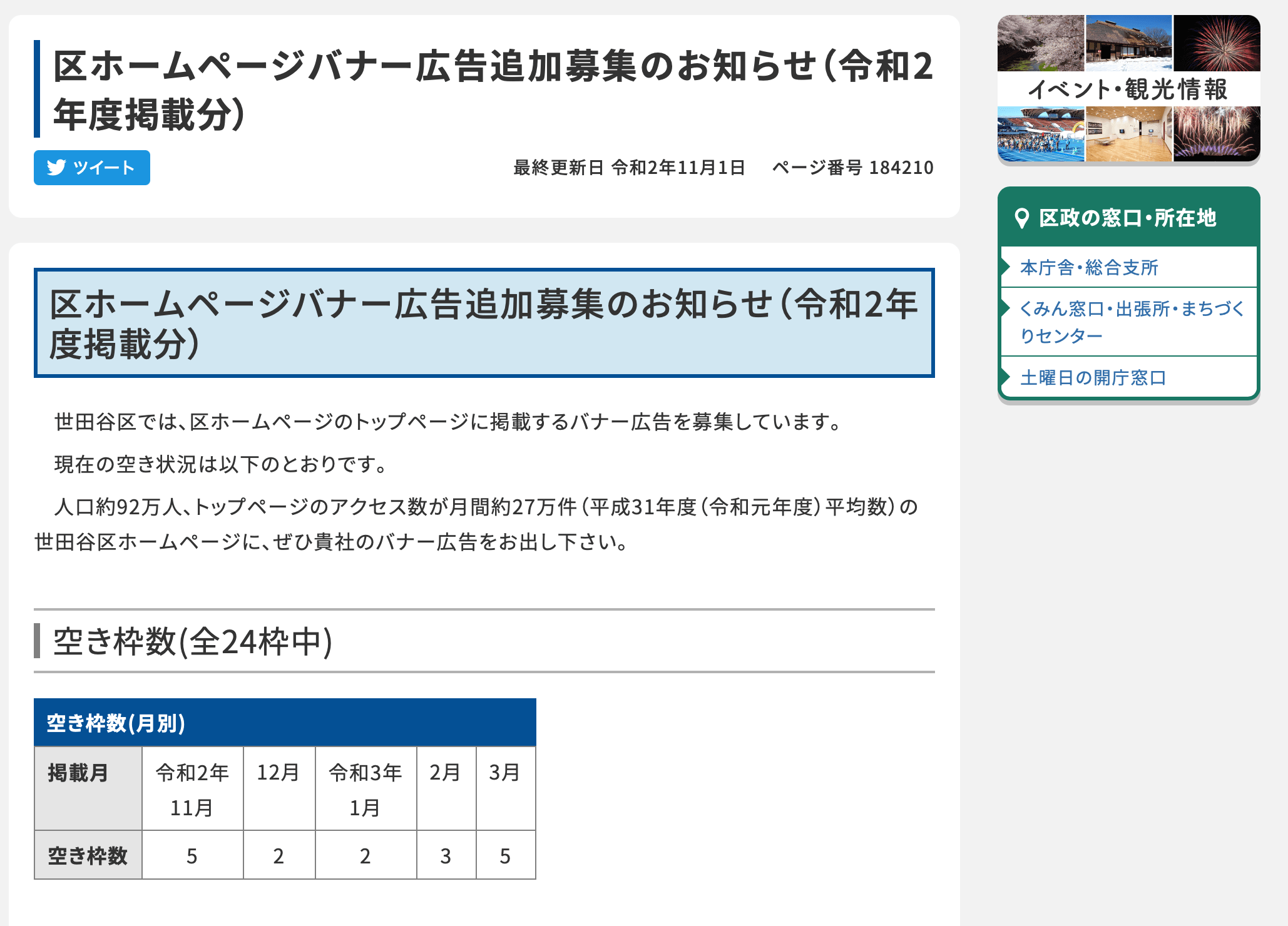 世田谷区役所ホームページバナー広告