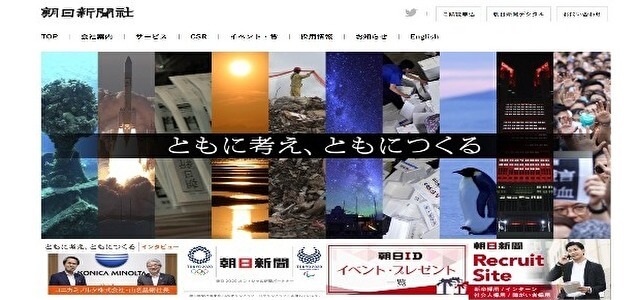 朝日新聞のキャプチャ画像