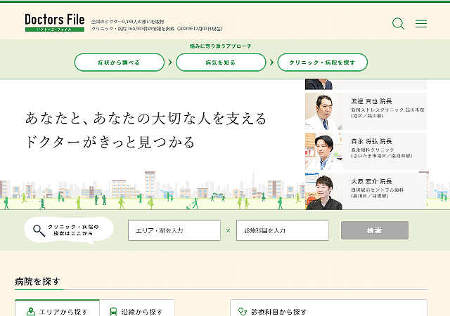 ドクターズファイル