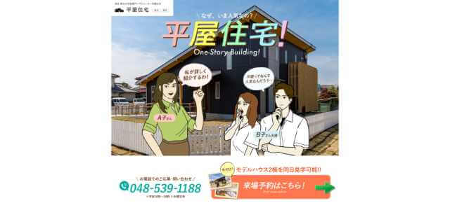 平屋住宅キャプチャ画像