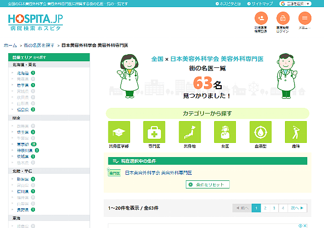 病院検索ホスピタ