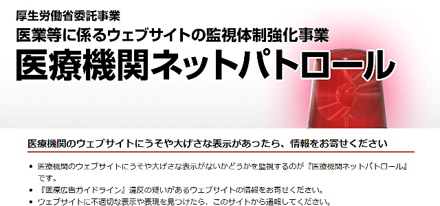 医療パトロールよりも通報による摘発のほうが多い