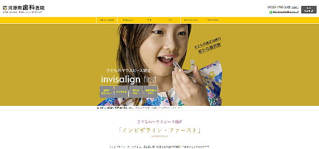 河原町歯科医院の公式サイト