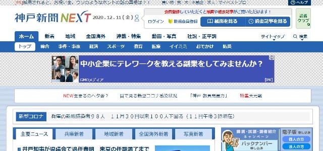 神戸新聞のキャプチャ