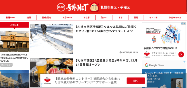 号外NET 札幌市西区・手稲区