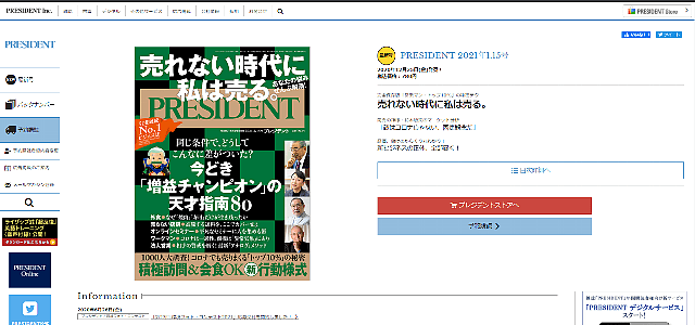 プレジデント最新号