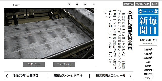 毎日新聞の特徴