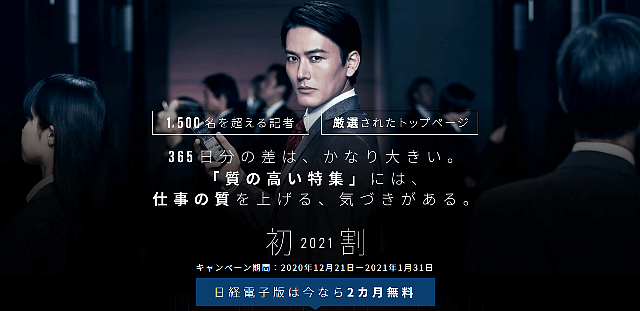 日本経済新聞　電子版