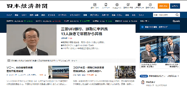 日経新聞の広告掲載効果と広告料金をリサーチ