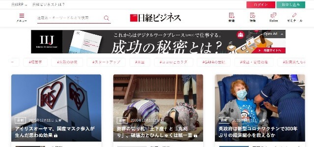 日経ビジネスのキャプチャ