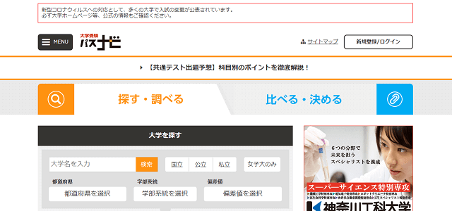 大学受験パスナビキャプチャ画像