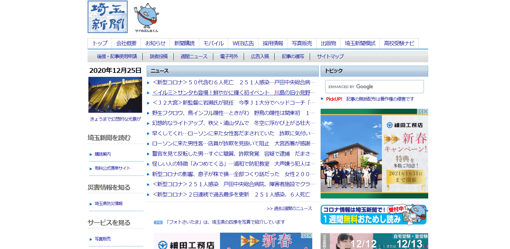 埼玉新聞のキャプチャ画像