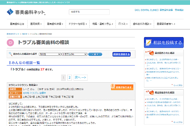 審美歯科ネット口コミ